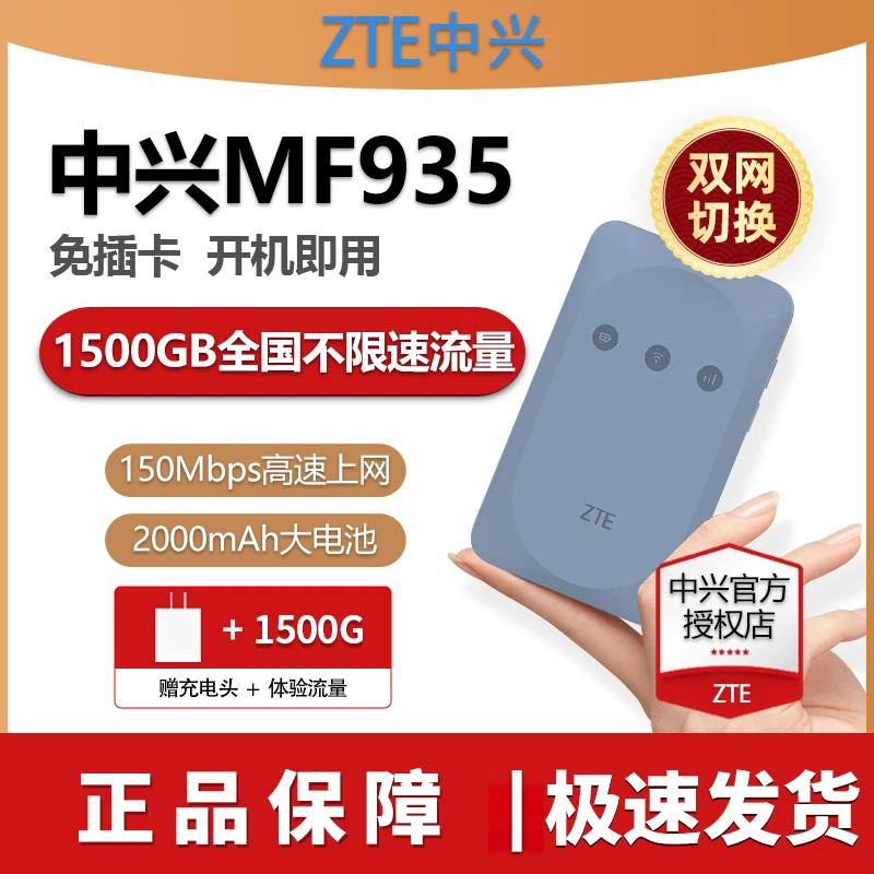 ZTE/中兴双网M935迷你随身无线wifi车载游戏通用路由器官方正品