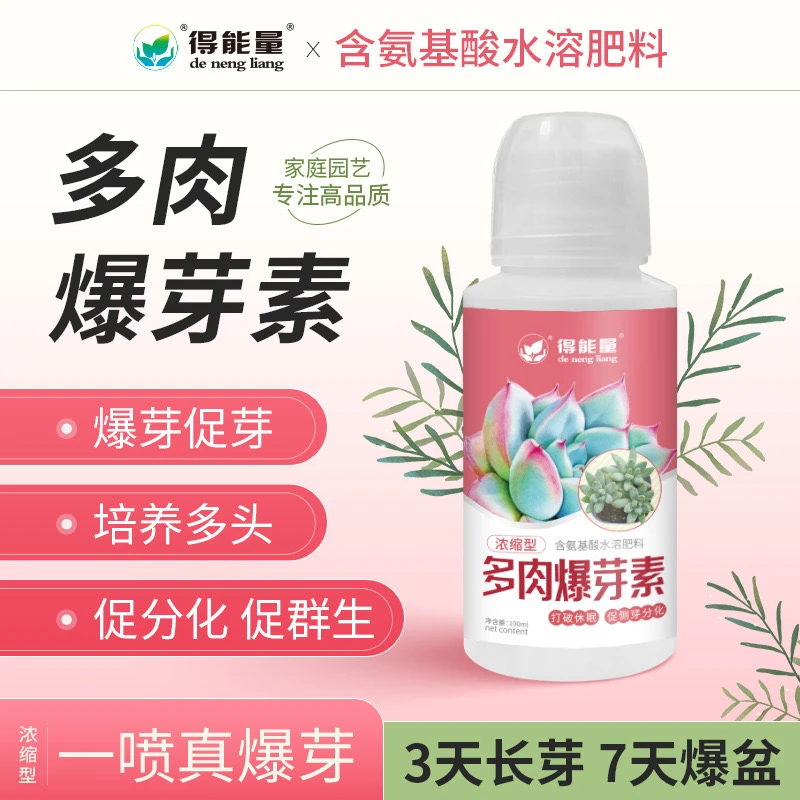 优芽素爆芽素多肉专用叶插促芽催芽移栽花盆家用肥料绿植物营养液