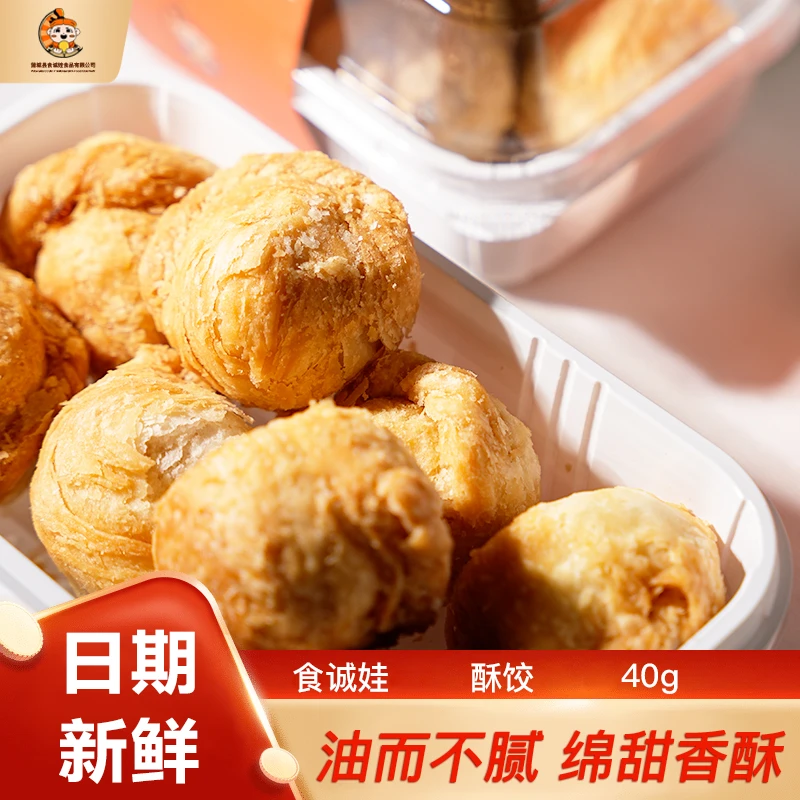 荆姚食诚娃蒲城酥饺地方特色点心