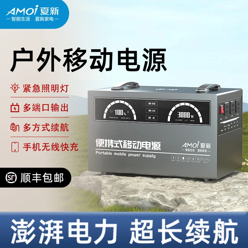 【床车老赵专属】夏新磷酸铁锂3/4/5度220V大功率户外移动电源