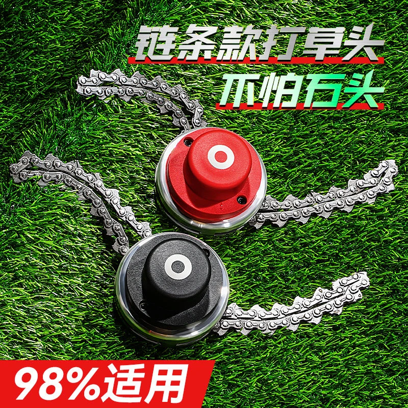 多多 园艺五金割草机打草头链条式配件工具