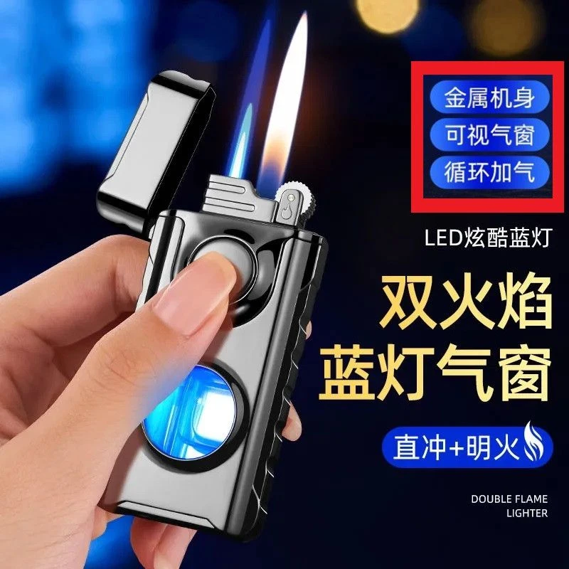 多多 创意双火转换充气打火机防风高档金属渐变色高颜值