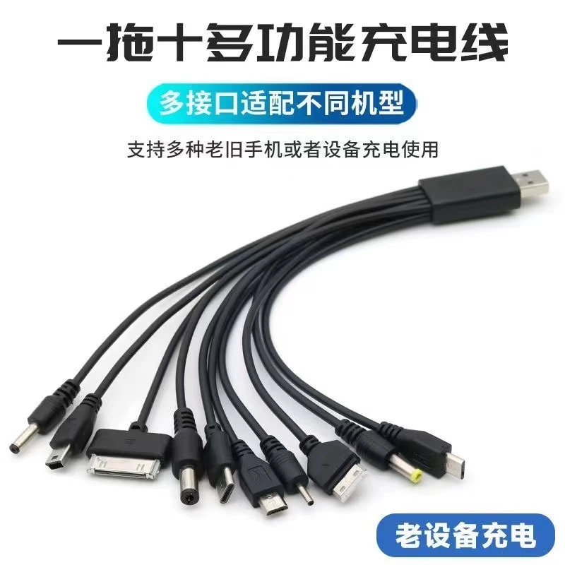多多 家用多功能USB一拖十万能充电线圆头10合1 typec电源线