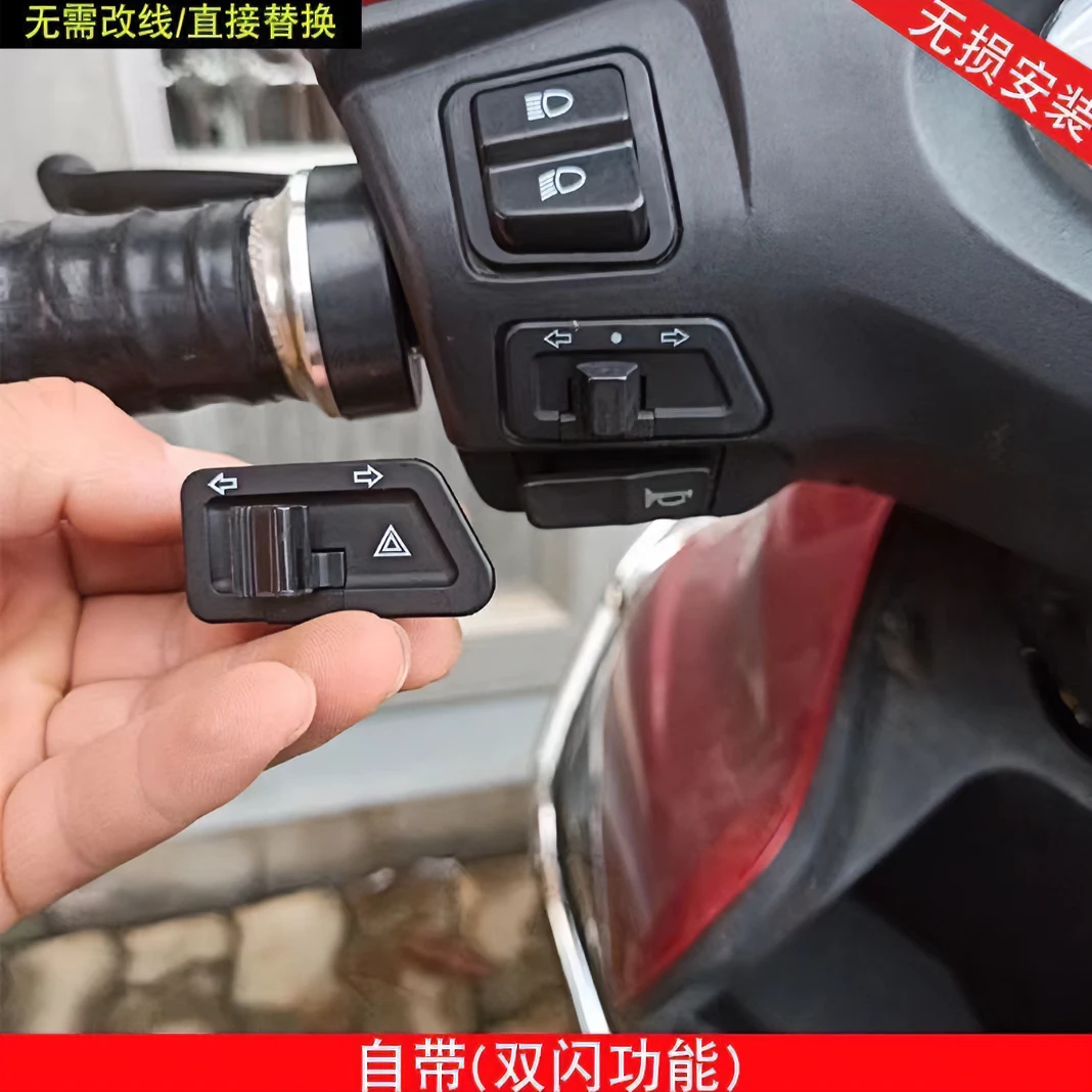 多多 摩托车双闪转向一体开关双闪左右变光按钮