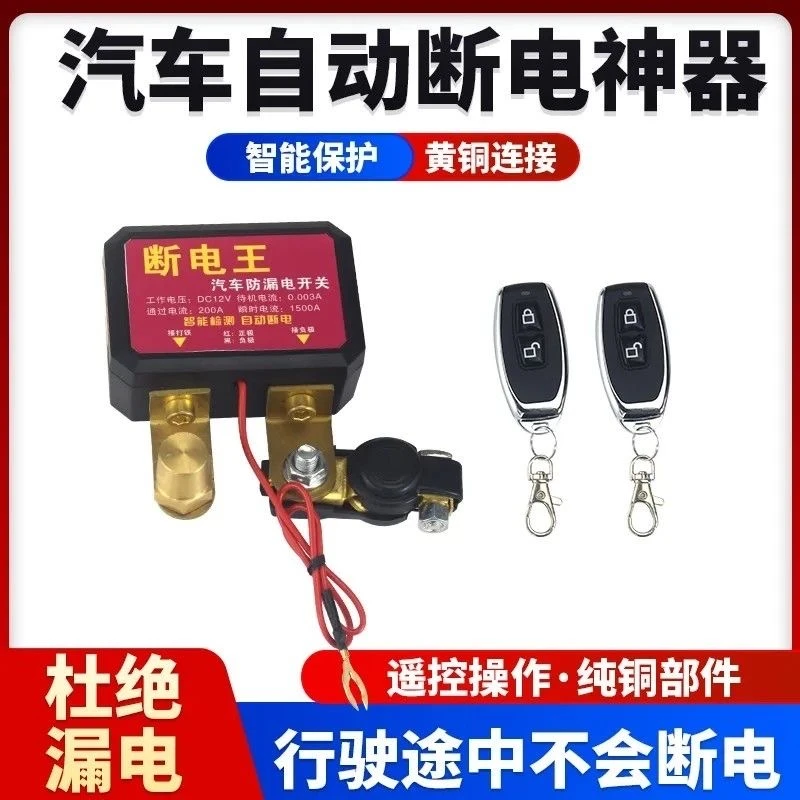 多多 12v汽车电瓶断电开关智能遥控自动断电防漏电亏电保护器