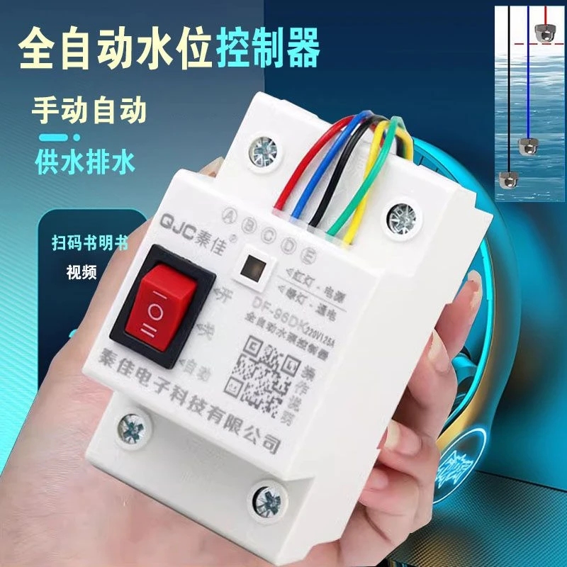 多多 家用多功能全自动控制器水塔抽水位水泵
