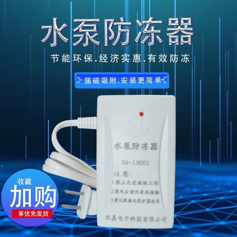 多多 户外装备家用自吸泵水泵保温器保暖防冻器