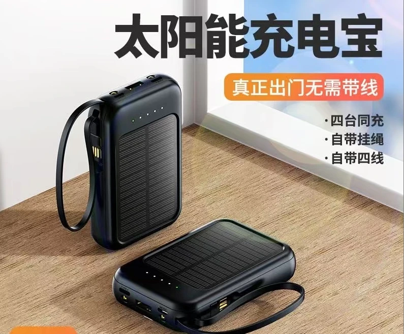 多多 新款户外太阳能照明充电宝
