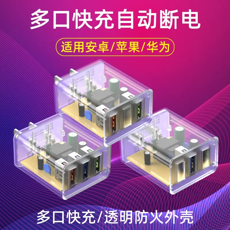 多多 家用多功能充电器透明充电头快充头多口装备