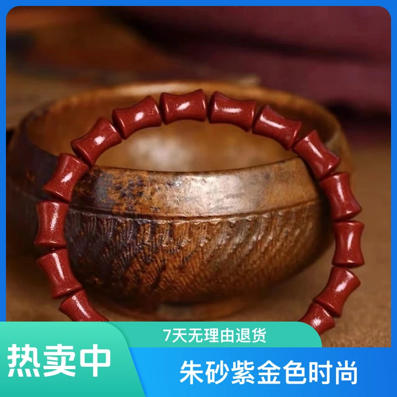 辰砂（处理）21朱砂紫金色时尚女款竹节（节节高）手链