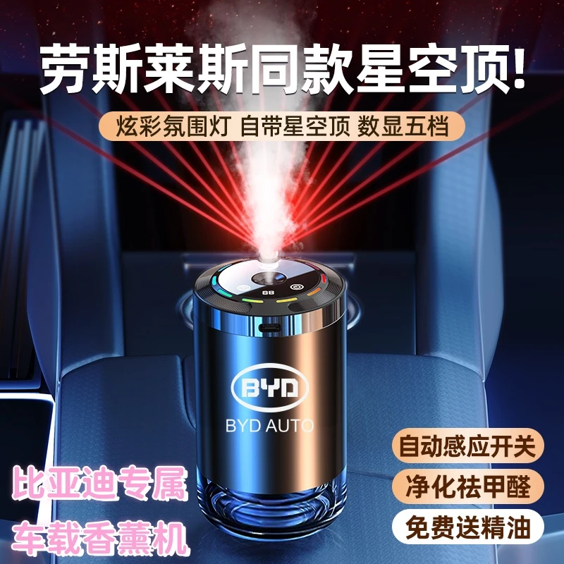 比亚迪专用星空顶车载香薰机女士专用香水汽车内摆件2024新款高档