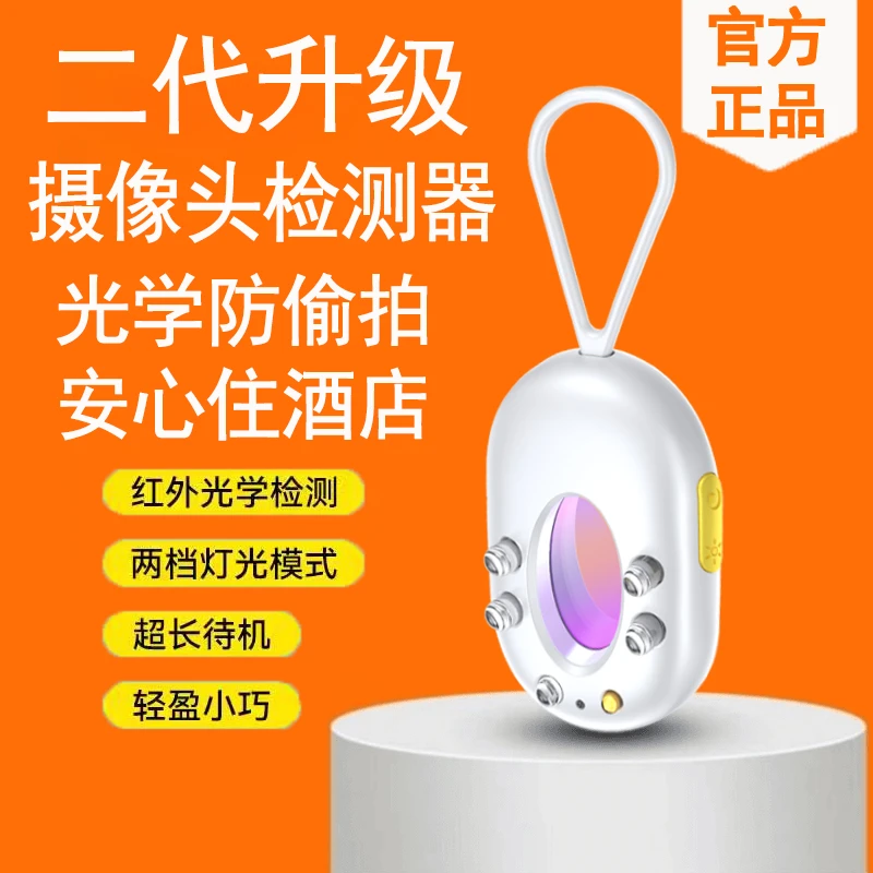 魔王探测仪随身红外摄像头探测器旅馆无线红外扫描检测小巧庞博士