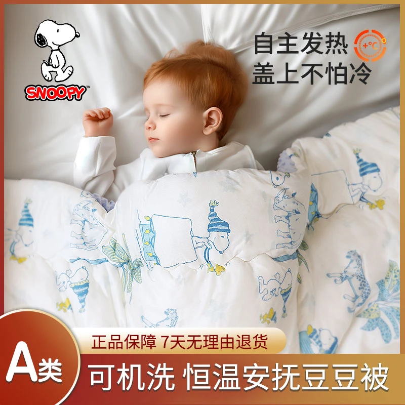 史努比 秋冬儿童恒温豆豆被A类婴儿被芯幼儿园可机洗宝宝安抚被子