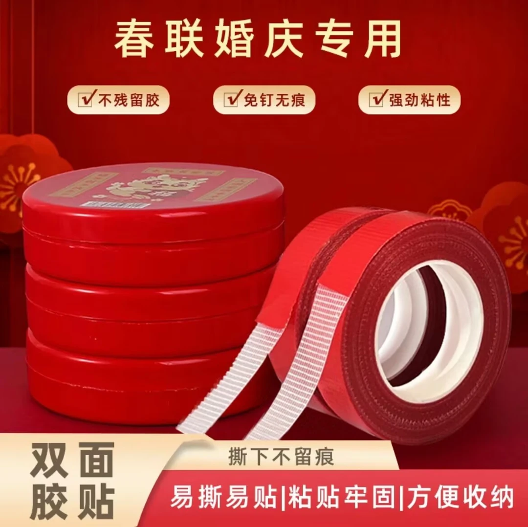 贴对联专用双面胶家用自粘无痕粘胶条通用墙面春联门联专用胶带