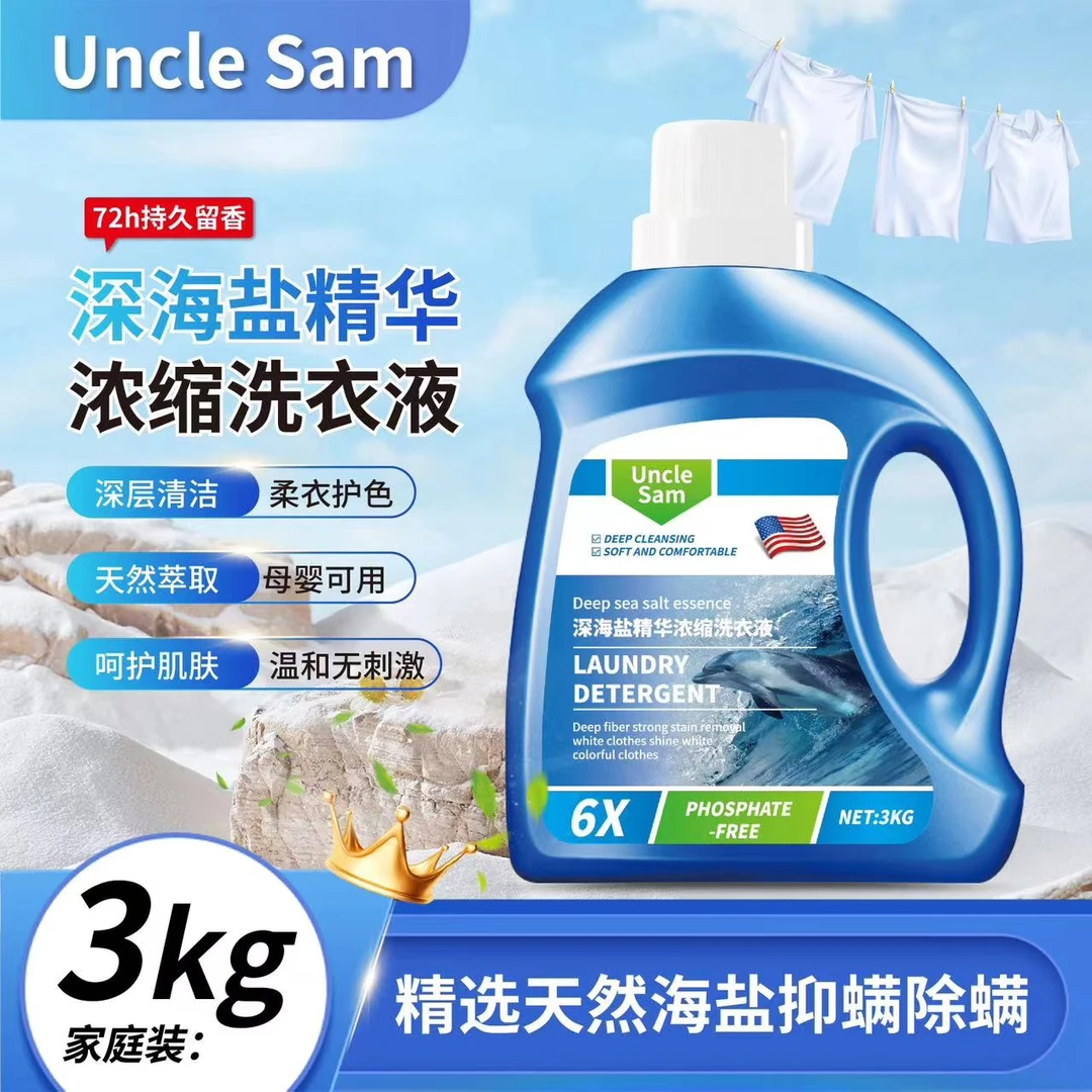 【美国品牌】深海盐精华超浓缩洗衣液去渍持久留香家庭装