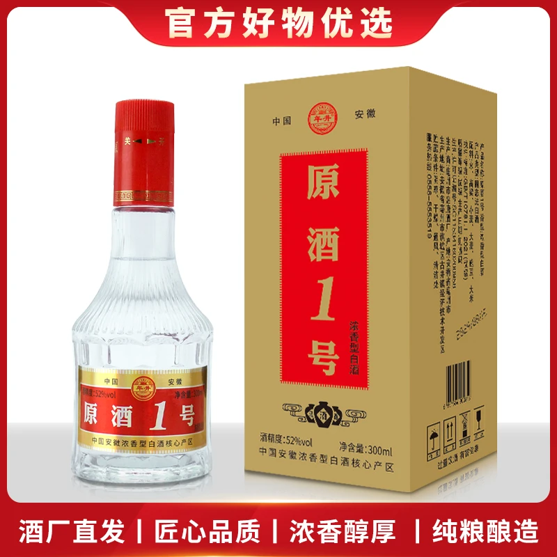 年井【粉丝福利】原酒1号 浓香型白酒 纯粮光瓶酒52度300mL送礼52度