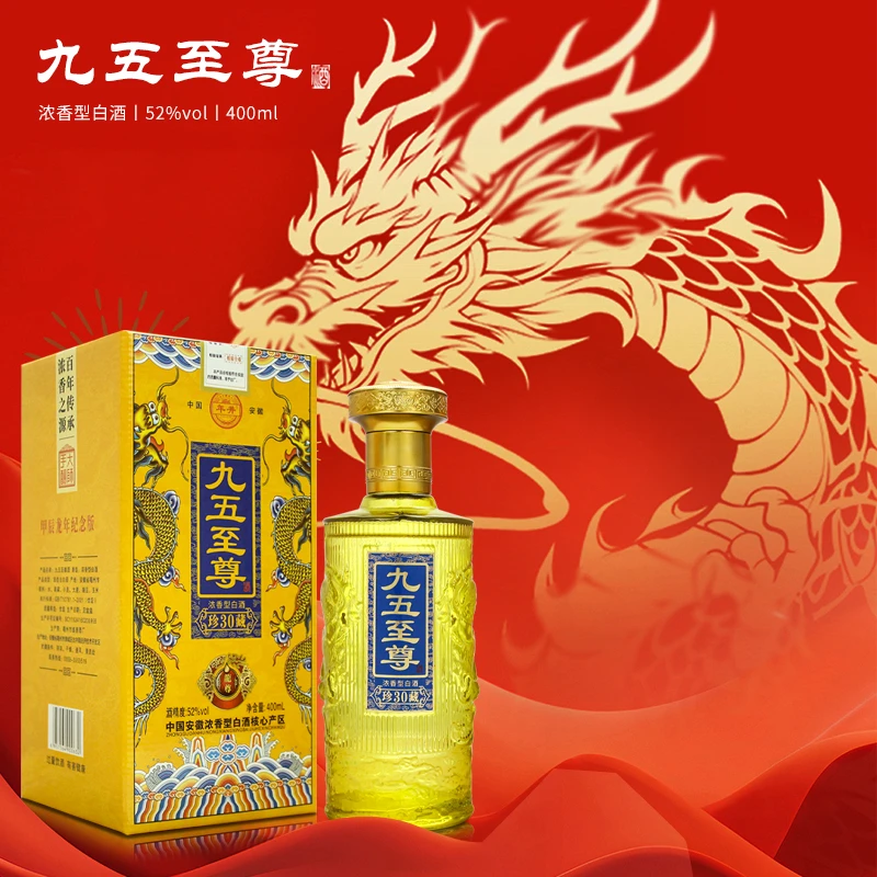 年井【千万补贴】九五至尊 浓香型白酒 52度400mL  龙尊52度52度