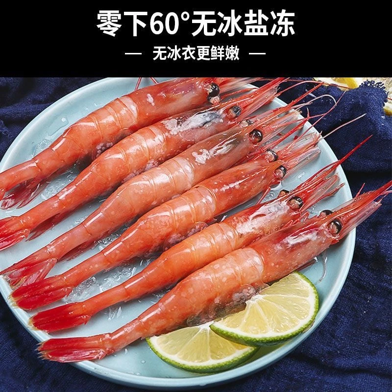 【主播推荐】甜虾刺身 70-90生冻虾北极虾寿司生食用冰虾2斤
