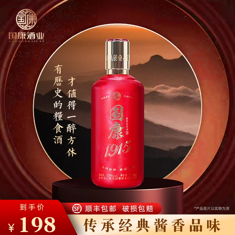 国康1915 酱香型白酒 纯粮酿造 年份坤沙酱酒 酒厂直发53度500ml