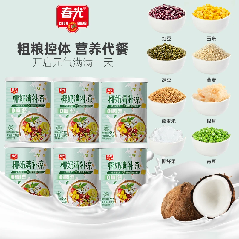 春光 椰奶清补凉0糖245g*6 海南特产椰奶谷物代餐罐头早餐代餐