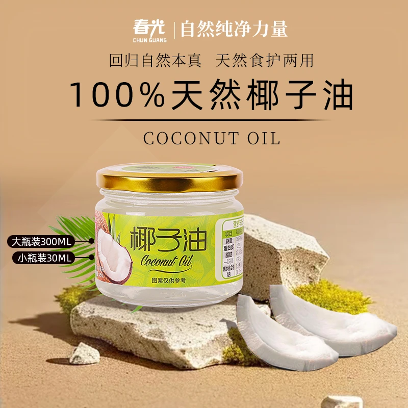 【春光】纯椰子油 冷鲜压榨富含月桂酸食用护发卸妆护肤椰香原产