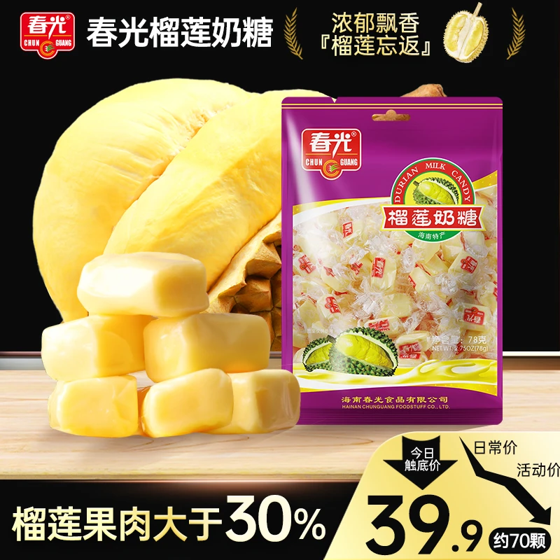 【春光】榴莲奶糖软糖添加榴莲果肉精选优质榴莲唇齿留香有嚼劲糖果