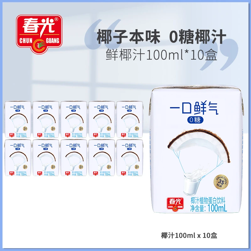 春光 一口鲜气早餐0糖椰汁100ml*10*2 进口网红小椰汁冷藏更好喝