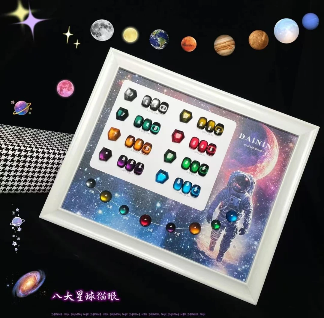 【八大星球猫眼8色套装】2024新款黑色底网红流行爆款玻璃珠猫眼胶