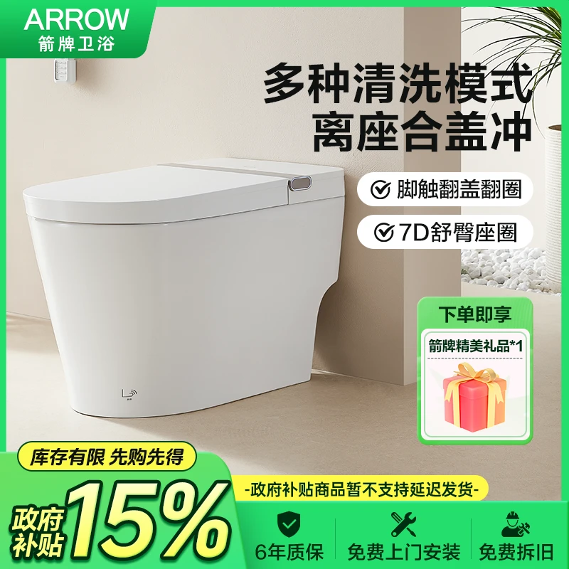 箭牌全智能马桶低水压脚触翻盖翻圈冲水AKE1169L坐便器(含智能盖)
