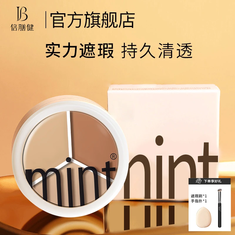 自然透亮遮瑕膏遮盖斑点痘印油皮涂抹遮痘遮黑眼圈泪沟三色遮暇液