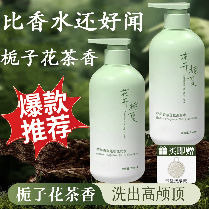 栀子花香水洗发水露去屑止痒无硅油控油蓬松香氛持久留香清爽正品