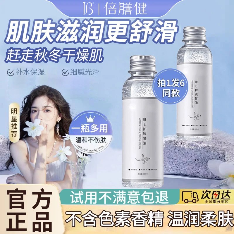 拍一发二维生素E护肤甘油正品化妆前打底不卡粉保湿精华保湿补水e