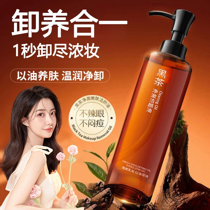 黑茶卸妆油眼唇脸部三合一深层清洁毛孔温和无刺激敏感肌官方正品