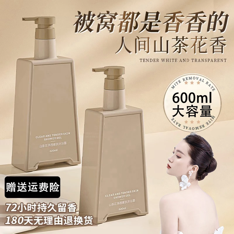 山茶花香氛沐浴露净透嫩肤深层清洁持久留香保湿滋润补水男女正品