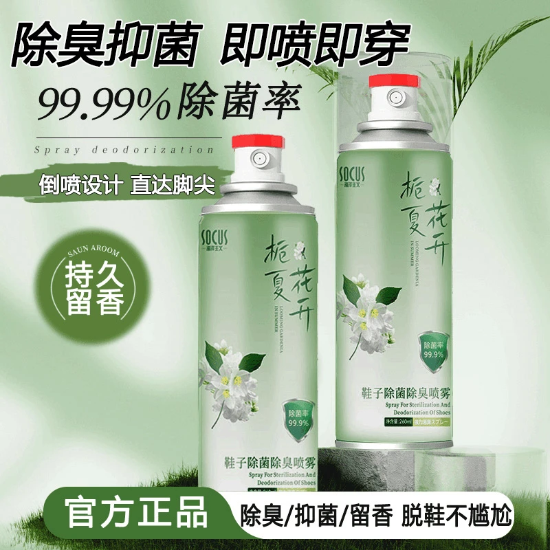 鞋子除臭喷雾除菌防臭持久留香袜子清新剂抑菌除异味喷鞋家用正品