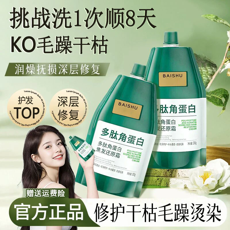 多肽角蛋白焦发还原霜护发素修复干枯毛躁烫染受损护发女官方正品