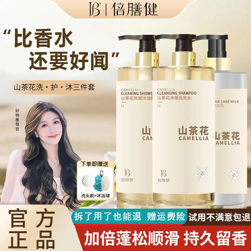 山茶花洗发水持久留香除螨护控油蓬松发素沐浴露三件套装官方正品