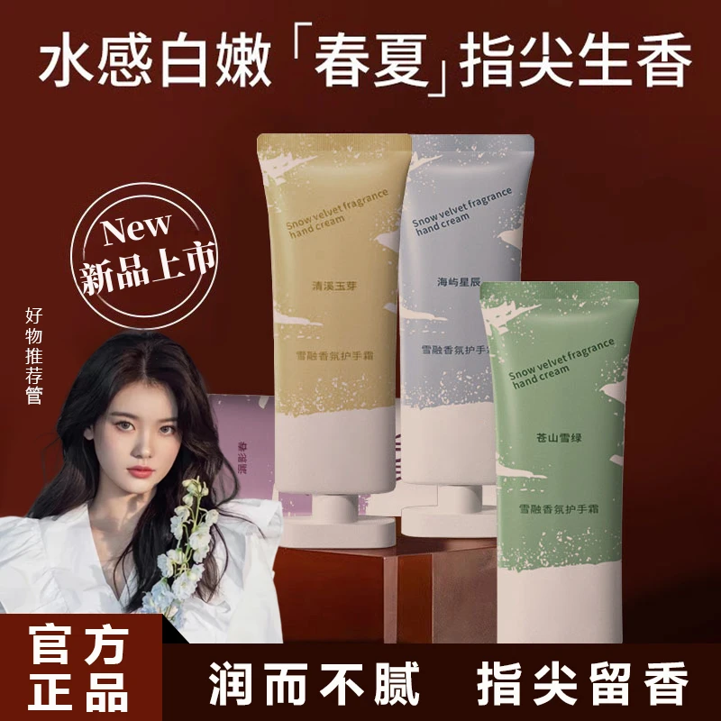 香氛护手霜清爽补水好吸收滋润保湿不油腻持久留香嫩肤男女秋冬季