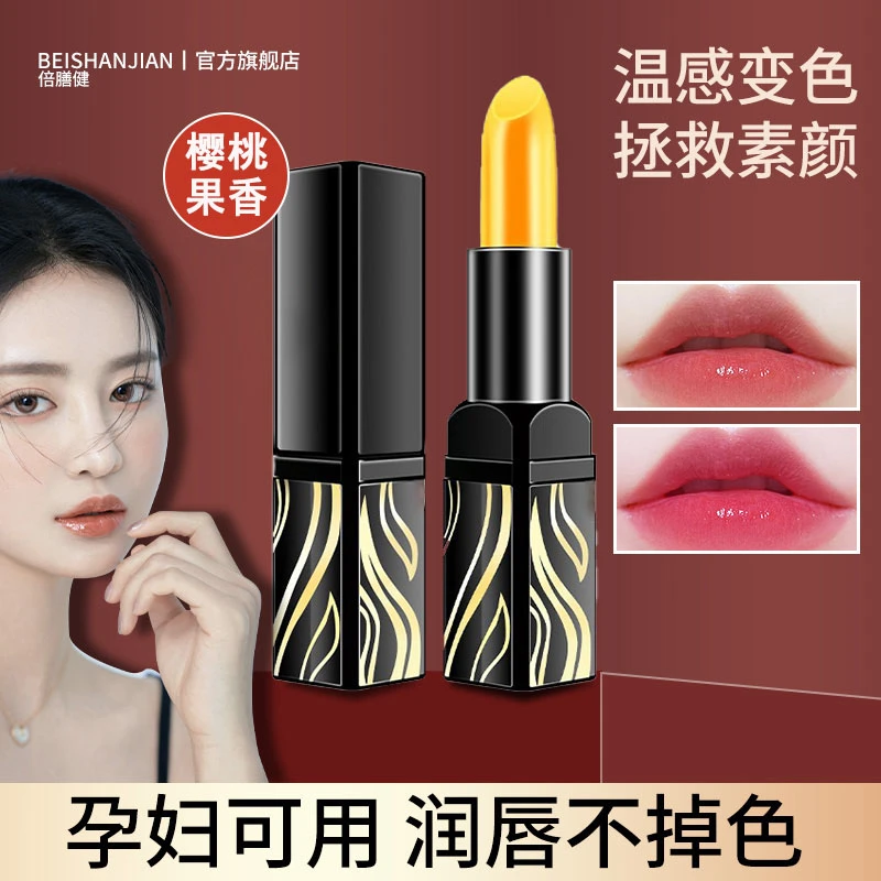 樱桃变色润唇膏温变渐变保湿持久不易掉色不沾杯防水口红官方正品