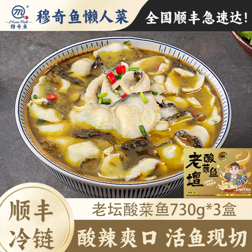 【直播专享】穆奇鱼预制菜营养酸菜鱼730g*3盒新鲜嫩滑黑鱼片免浆