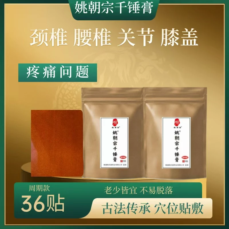 千锤膏温和理疗贴适用肩颈腰膝关节贴颈椎腰椎加厚老少皆宜