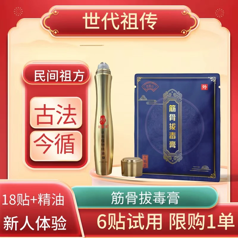 筋骨拔毒膏 18贴 古方 古法熬制 颈椎 腰椎 膝盖 关节 肩颈 疏通