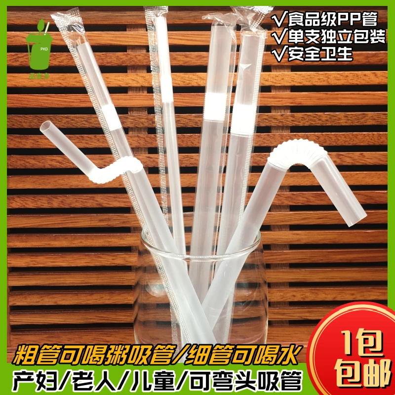 产妇/儿童/老人卧床一次性独立包装可弯头吸管喝水喝粥珍珠果汁管
