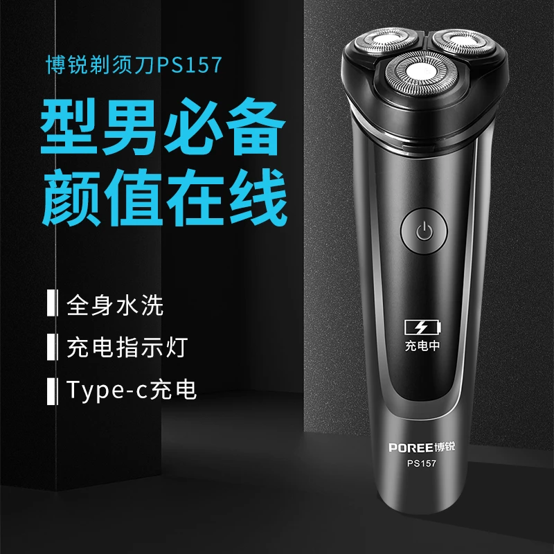 博锐剃须刀电动男士刮胡子刀全身水洗便携2024新款正品PS157