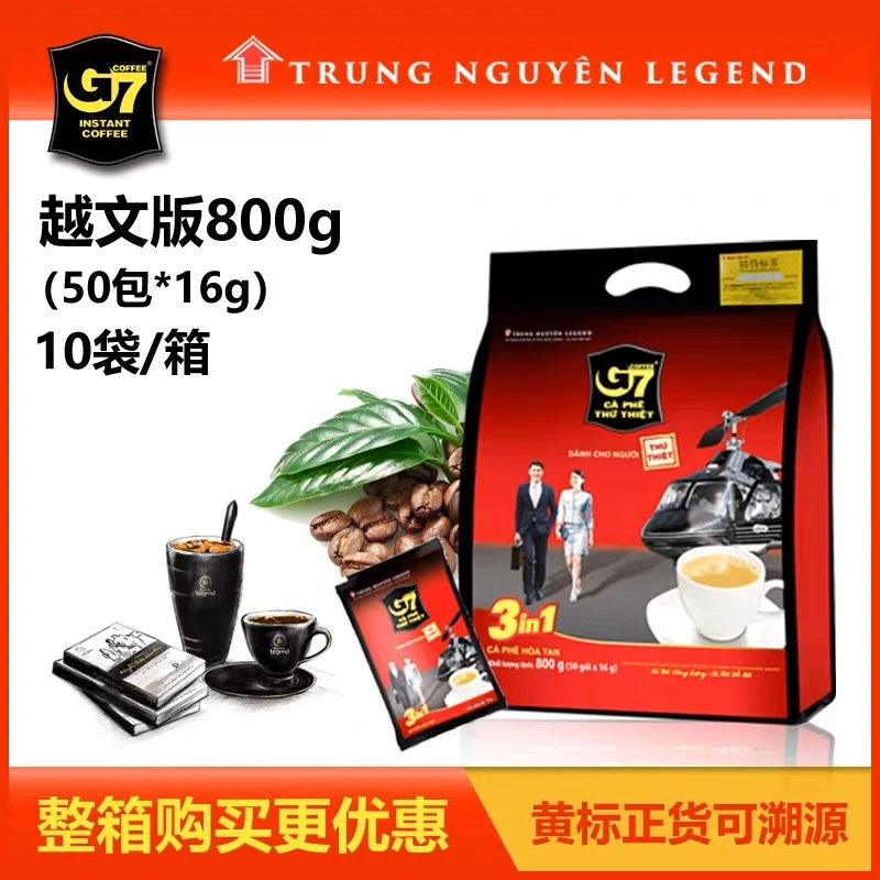 越南原装进口咖啡G7三合一速溶咖啡粉16克*50袋经典原味浓香醇厚