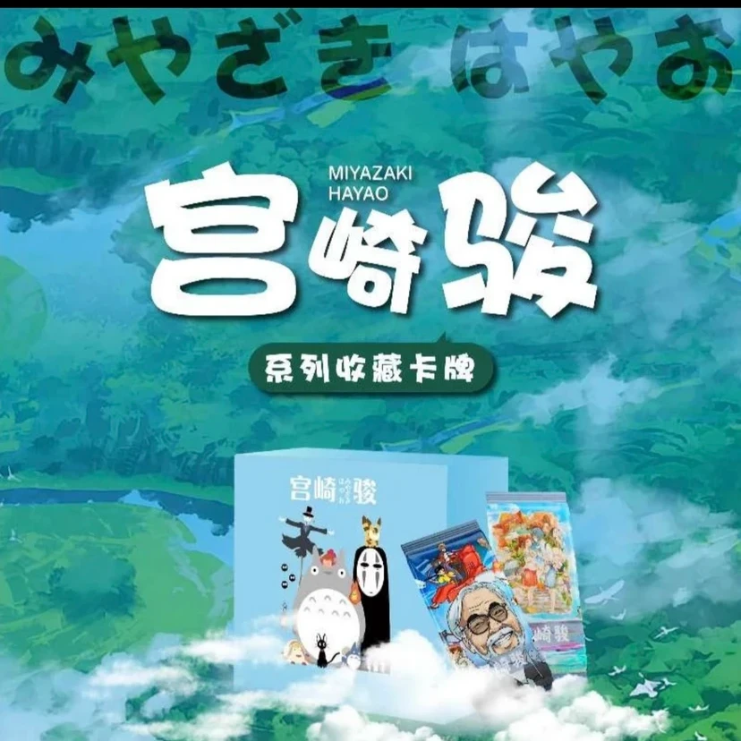 C【随机普卡一盒】宫崎骏 千寻文创 国卡二创 收藏卡牌盲盒