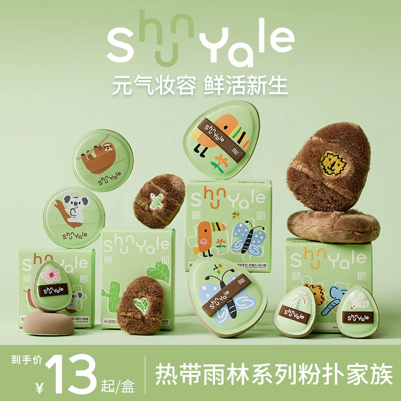 【达人推荐】ShunYale顺耶热带雨林系列长绒棉花糖拇指专业底妆粉扑