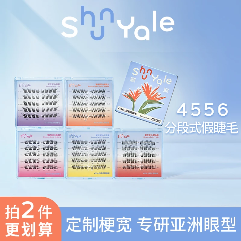 【立即抢购】ShunYale顺耶4556分段式假睫毛繁花系列自然浓密卷翘女