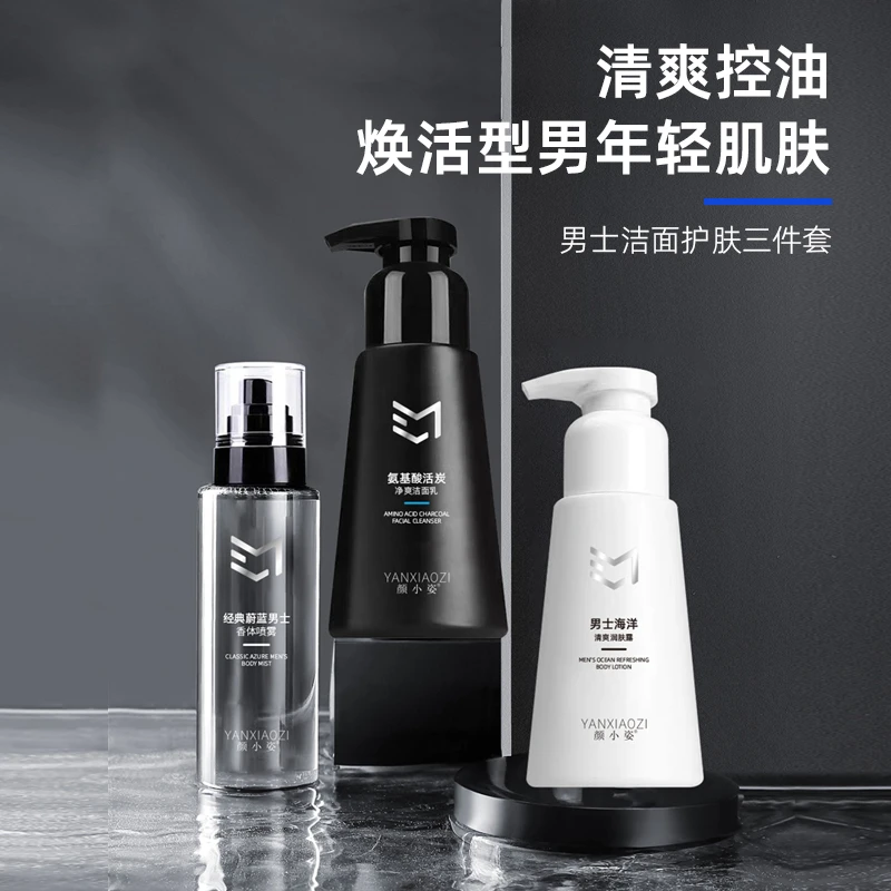 颜小姿氨基酸活碳净爽洁面乳海洋清爽润肤露经典蔚蓝香体喷雾男士