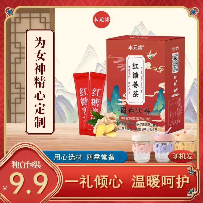 【送超可爱杯子】红糖姜茶大姨妈专用